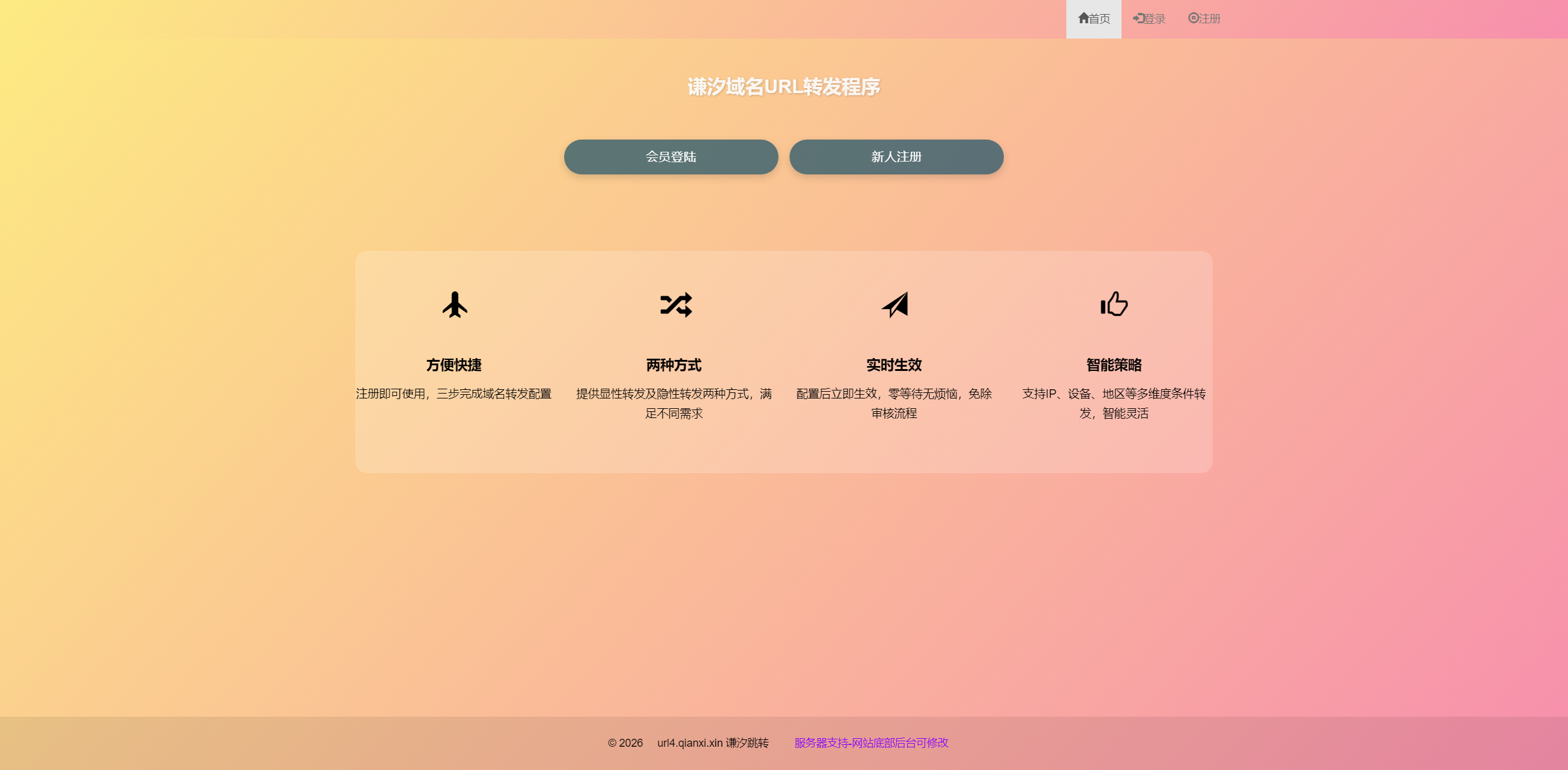 URL转发系统4.0版