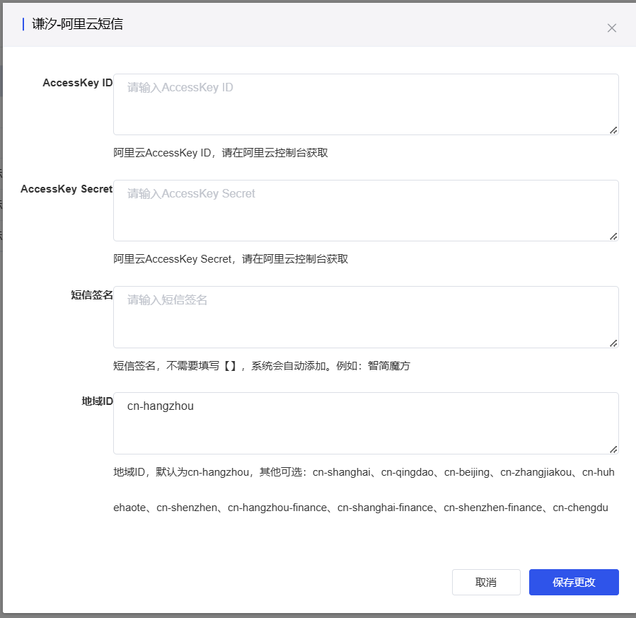魔方财务-谦汐-阿里云短信插件-优化模板审核