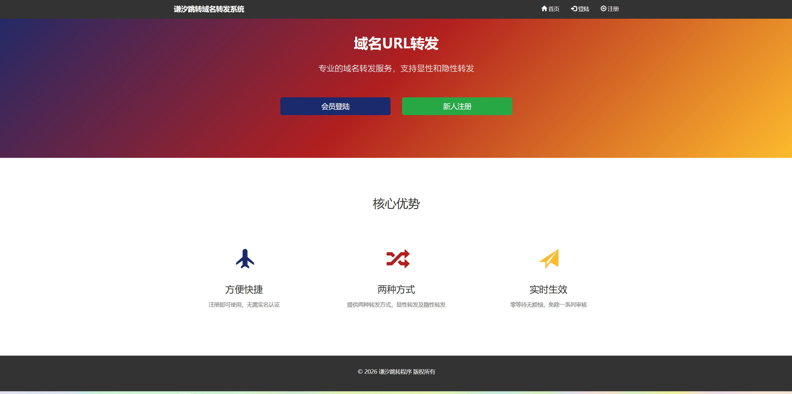 URL转发系统1.0版